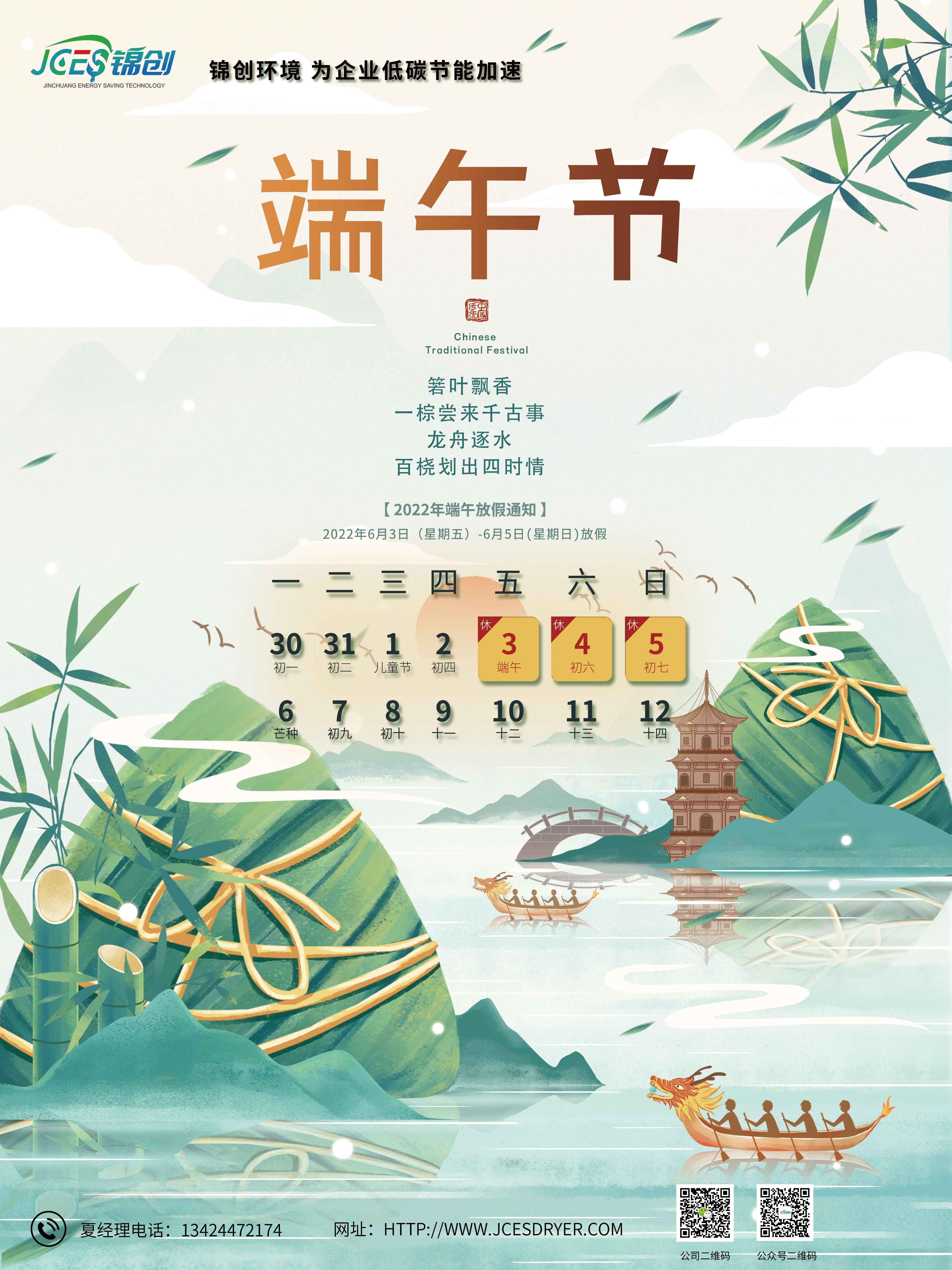 端午節簡(jiǎn)約山水粽-1.jpg